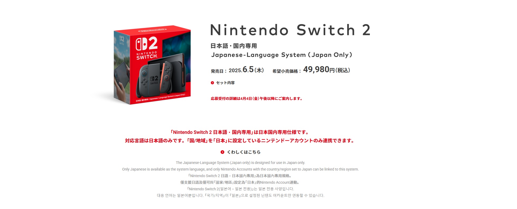 Nintendo Switch 2は4万9980円で発売へ。国内版なら - AUTOMATON