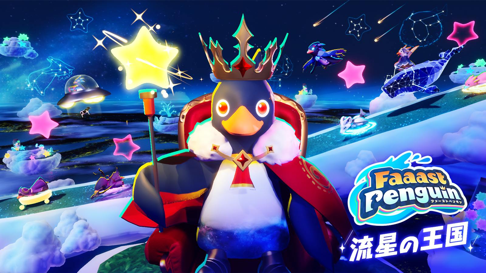 最大40人ペンギン爆走サバイバルレース『Faaast Penguin』シーズン5