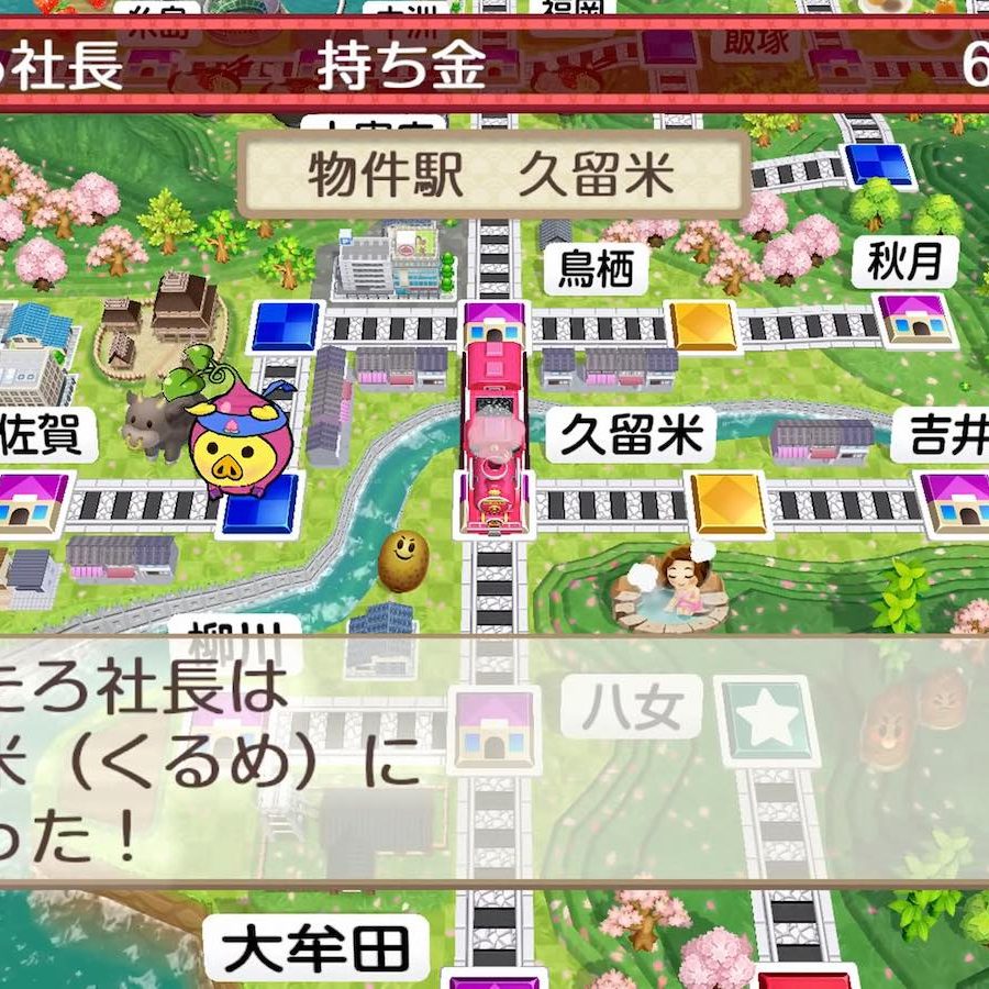 桃太郎電鉄2 ～あなたの町も きっとある～ 東日本編＋西日本編』発表