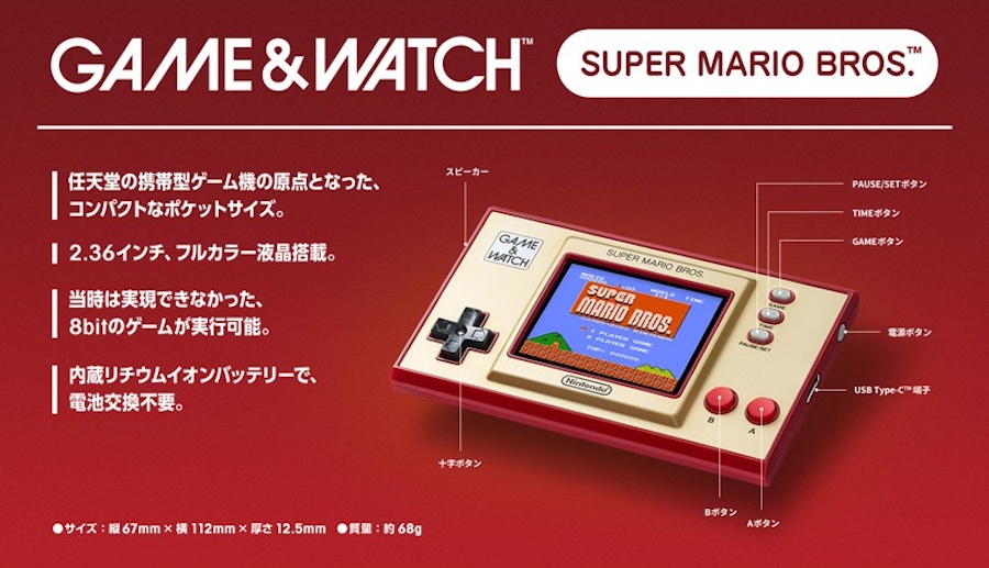 ゲーム＆ウオッチ スーパーマリオブラザーズ」発表、11月13日発売へ