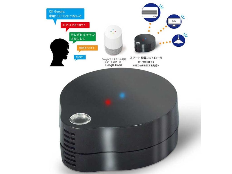 ラトックのスマートリモコンがGoogleアシスタント対応。Google Homeで