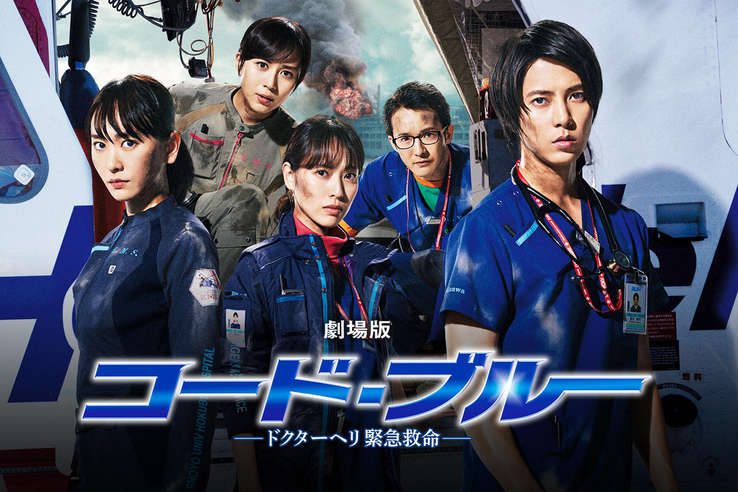 Amazon Prime Videoで「劇場版コード・ブルー」見放題配信。卓球専門