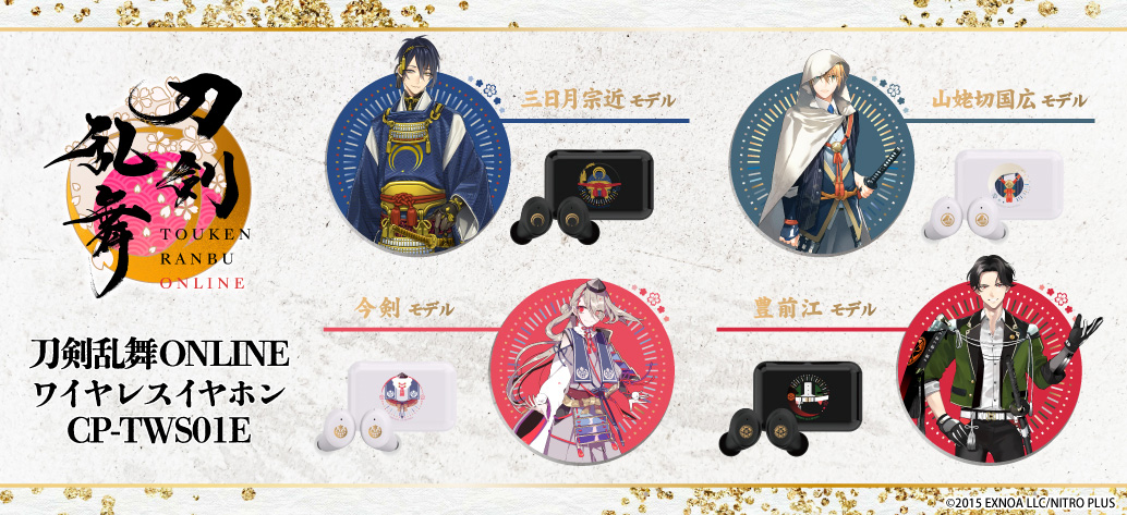 オンキヨー×「刀剣乱舞」完全ワイヤレス。三日月宗近など全4種 - AV Watch