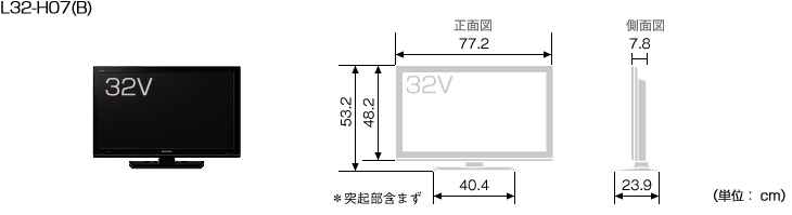 HITACHI : Wooo World : 生産終了品 : H07シリーズ 32V型 : 仕様・寸法図