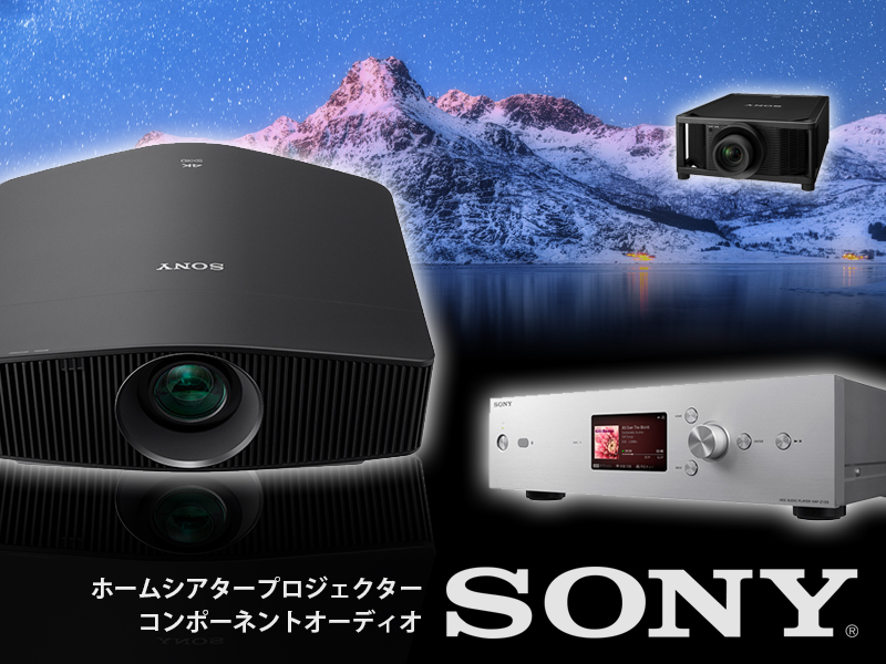 SONY製品 通販特価お問合せ承ります 正規取扱店AVBOX