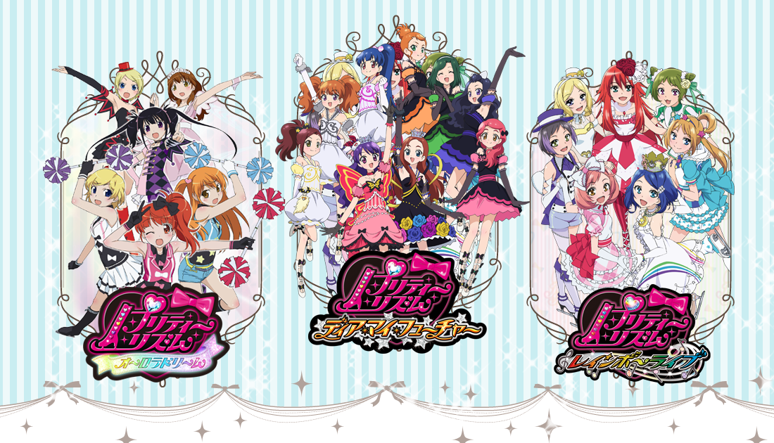 プリティーリズム レインボーライブ｜DISCOGRAPHY｜プリティーリズム