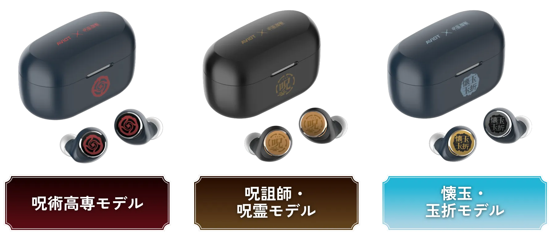 TE-V1R-JK 製品情報｜AVIOT