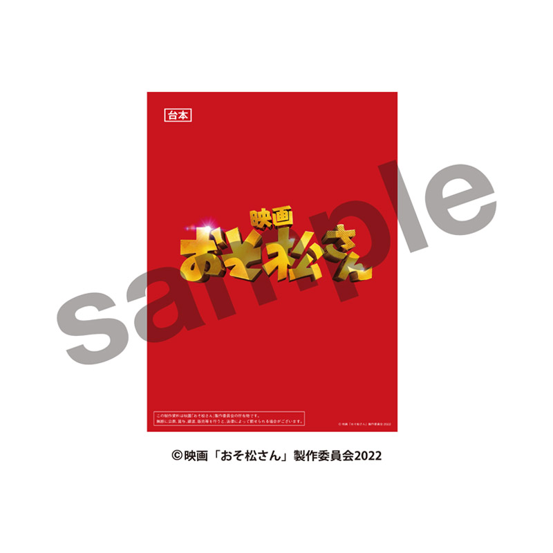 映画「おそ松さん」超豪華コンプリートBOX[DVD] | おそ松さんファン