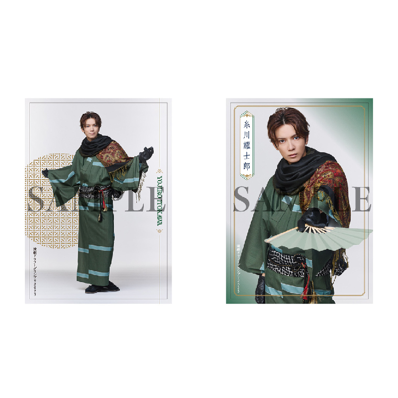 演劇ドラフトグランプリ2023 【国士無双】ソロブロマイドセット