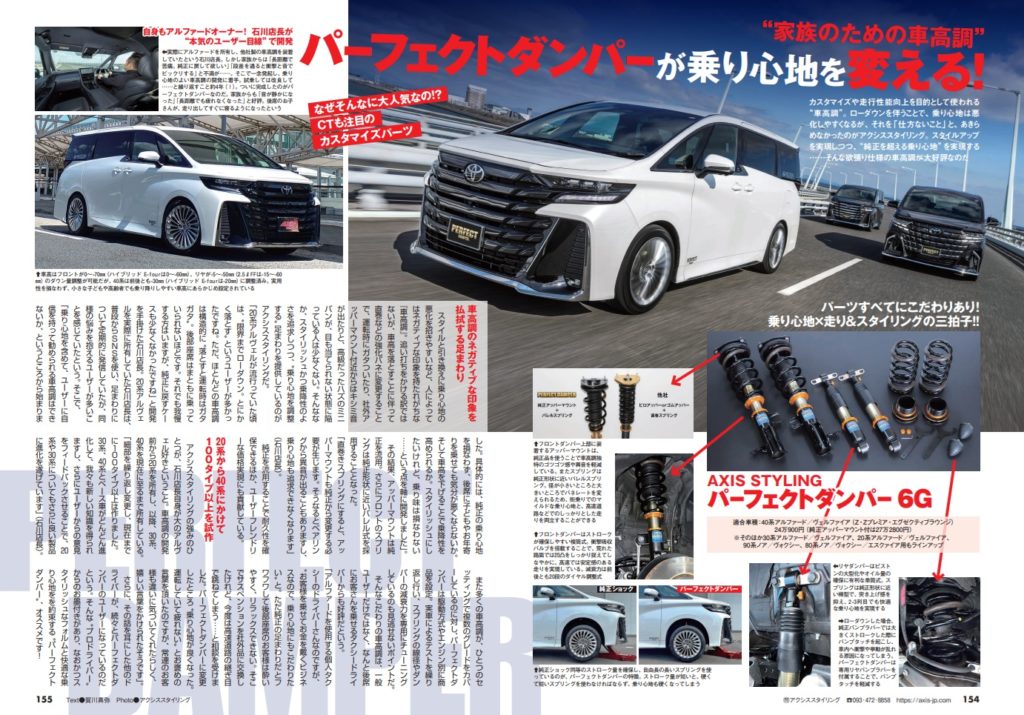 40系 Alphard/Vellfire 7G-S | パーフェクトダンパー アクシススタイリング
