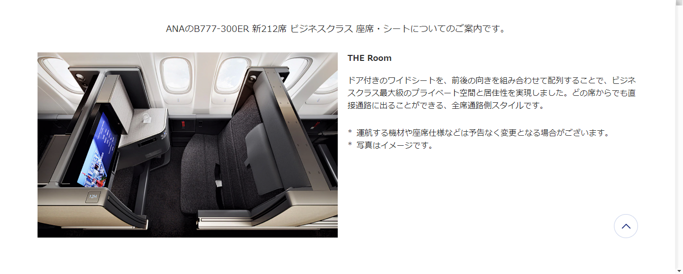 ANA407便 羽田ー秋田線搭乗記 話題の最新キャビン777「722」プレミアム