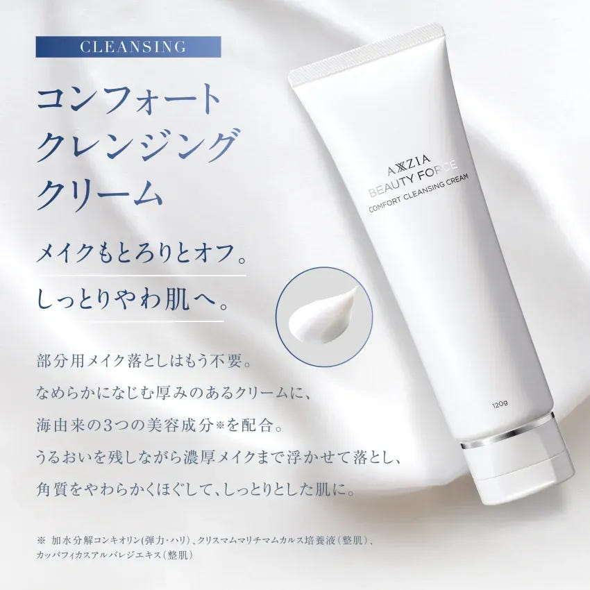 アクシージア ビューティーフォース コンフォート クレンジング