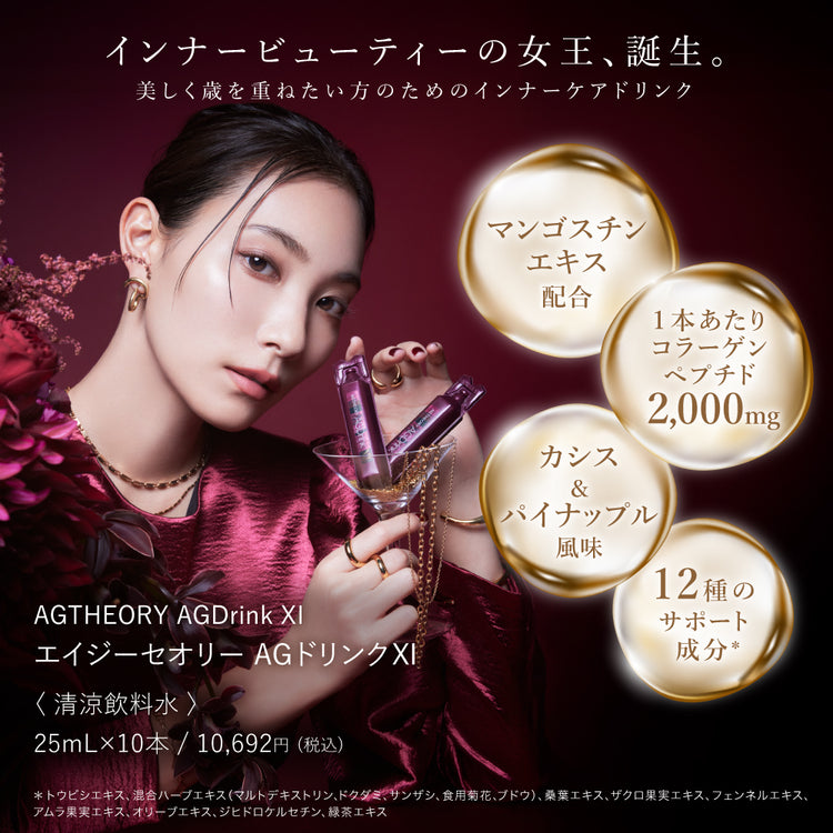 清涼飲料水｜エイジーセオリー AGドリンクXI 250mL（25mL×10本