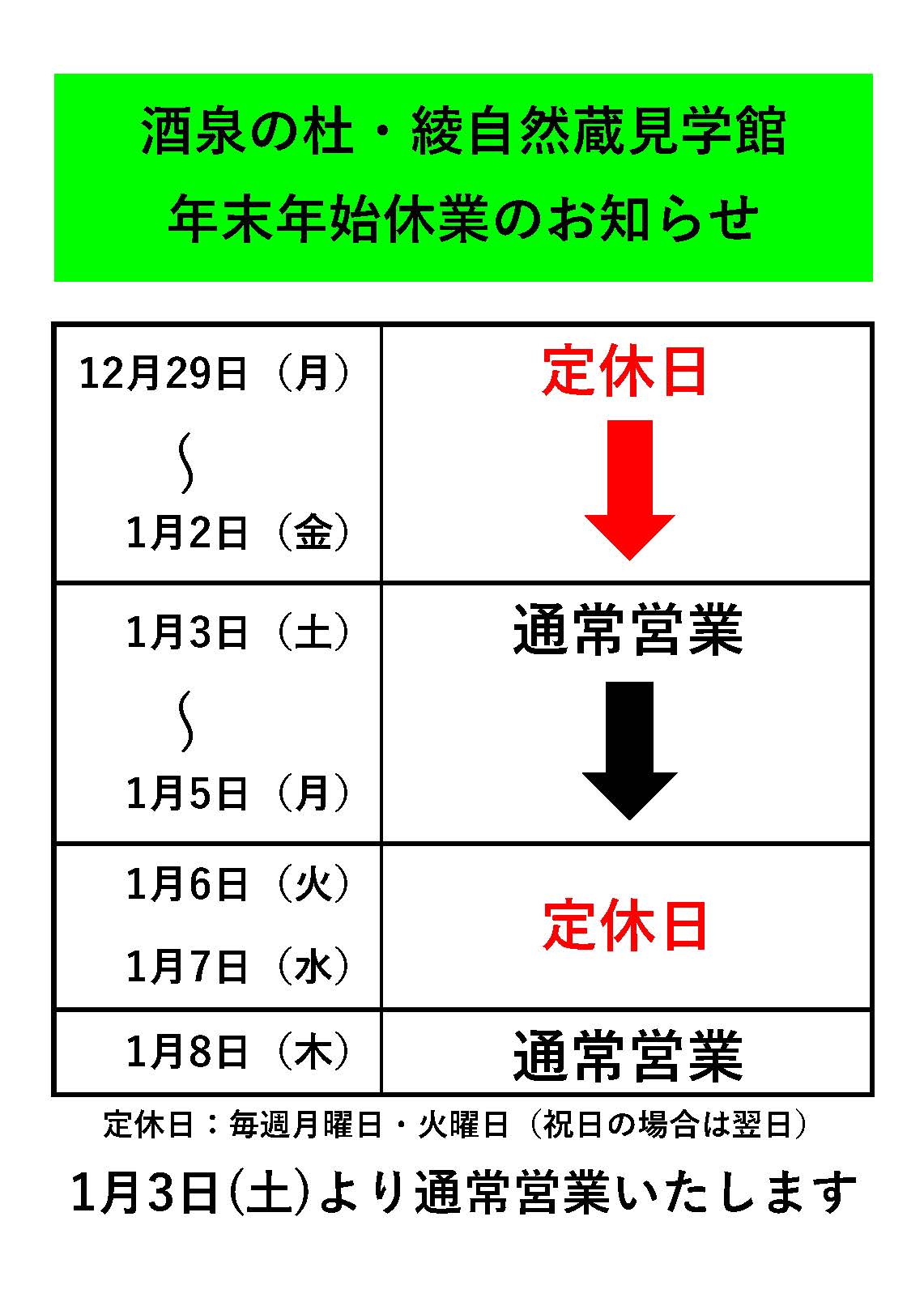 年末年始休業のお知らせ（令和7年12月29日から令和8年1月2日迄） | 綾