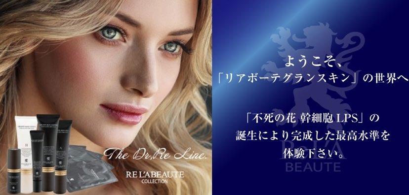 リアボーテ グランスキン | health&beauty Ayus