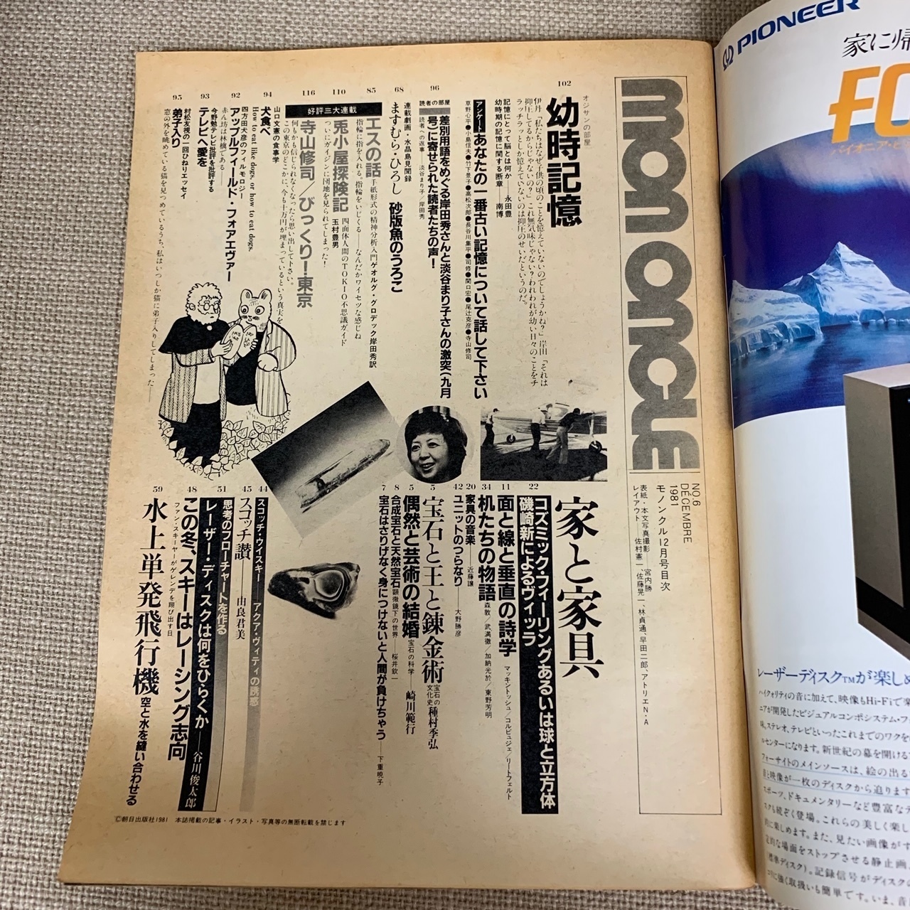 モノンクル 幻の雑誌 伊丹十三責任編集 全巻を入手しました: あぜ丸の