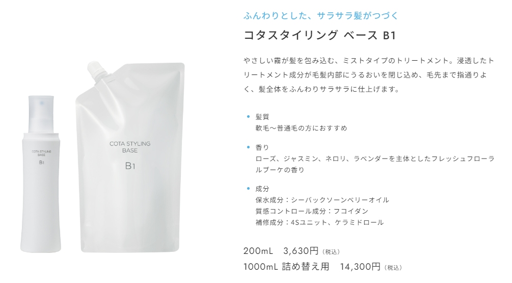 COTAスタイリングベースB1 で髪も心も華やぐ一日を | A'zhair