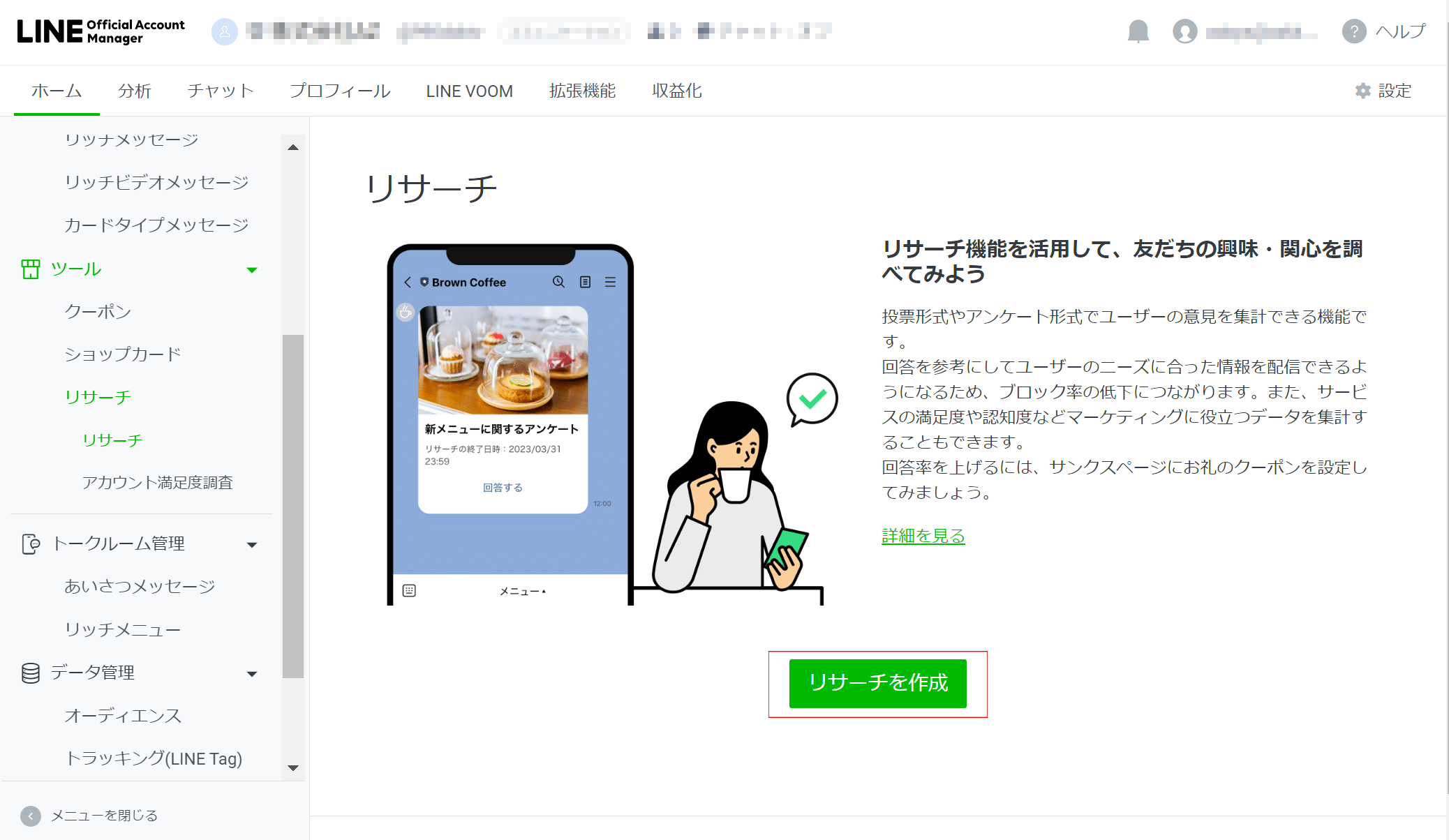 LINE公式アカウントのリサーチ機能とは？設定から活用まで徹底解説