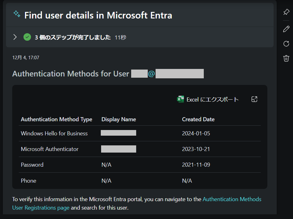 Security CopilotとMicrosoft Entra ID | 国井 傑のブログ