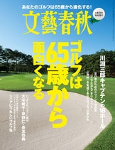 文藝春秋3月臨時増刊号 司馬遼太郎の真髄』文藝春秋編 | 電子書籍