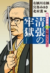 松本清張全集 第18巻 波の塔』松本清張 | 単行本 - 文藝春秋