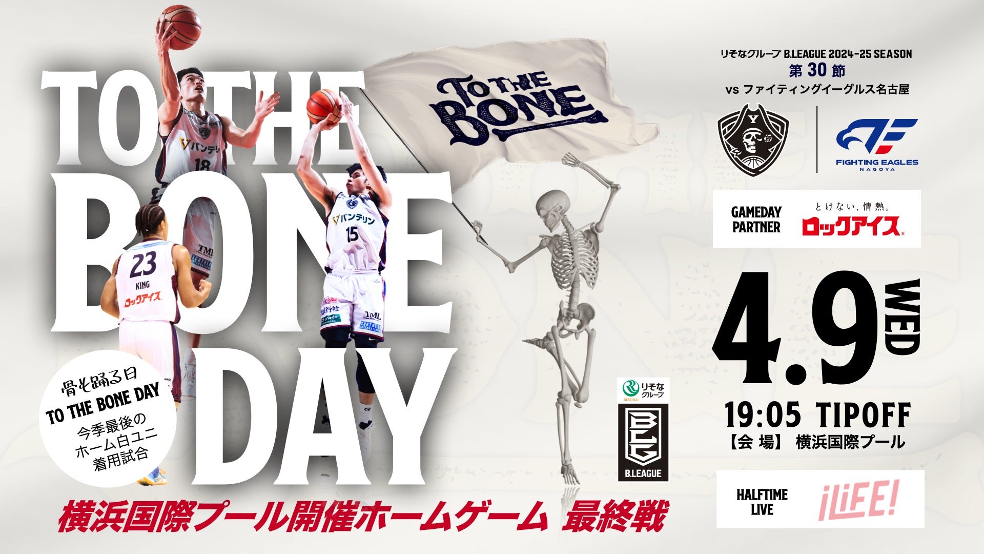 グッズ情報】4/9(水)FE名古屋戦 オフィシャルグッズ新商品販売の