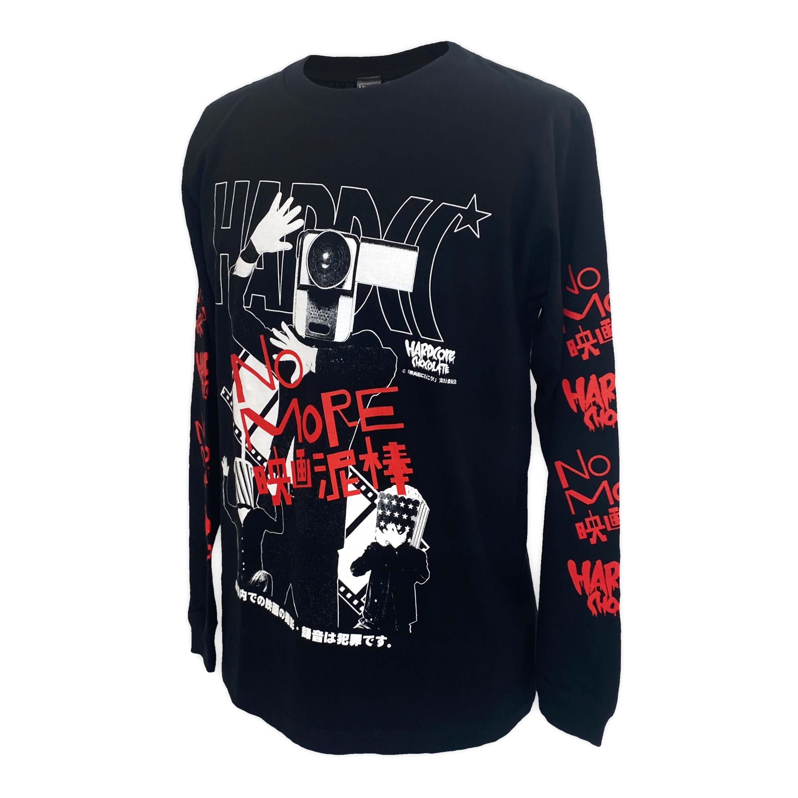 NO MORE 映画泥棒ロングスリーブTシャツ (ダウンロード違法ブラック