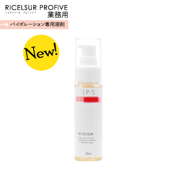 リセルシュール専用溶剤 | Beauty Pro Shop（ビューティープロショップ）