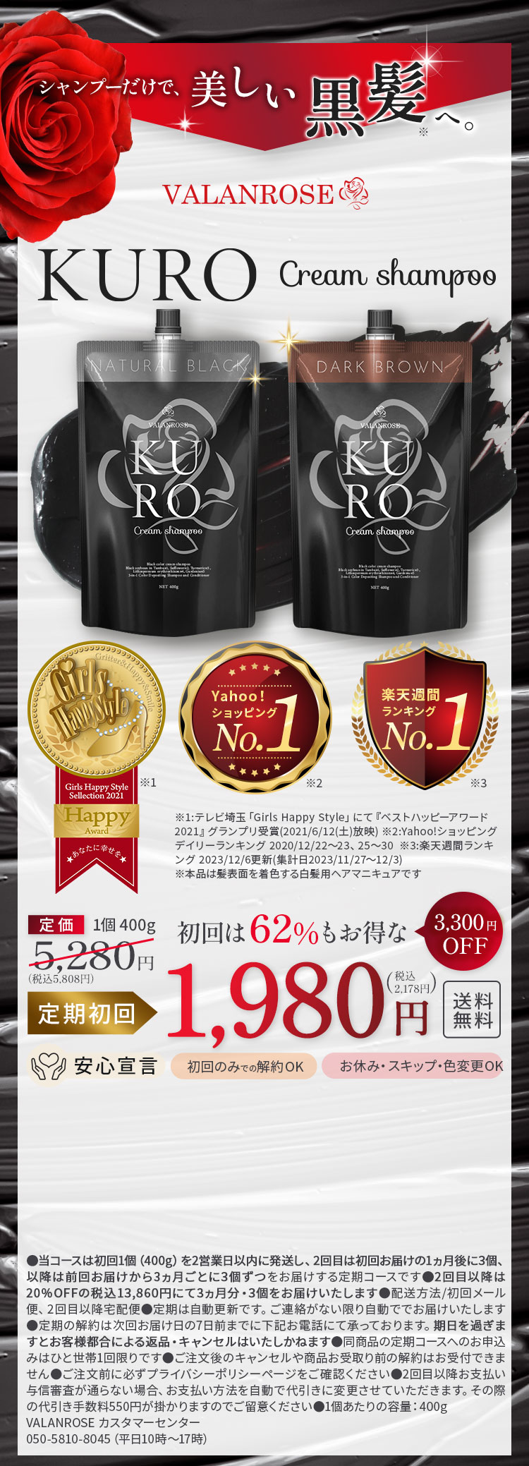 クーポン付【公式】的場浩司さんご愛用！KUROクリームシャンプー