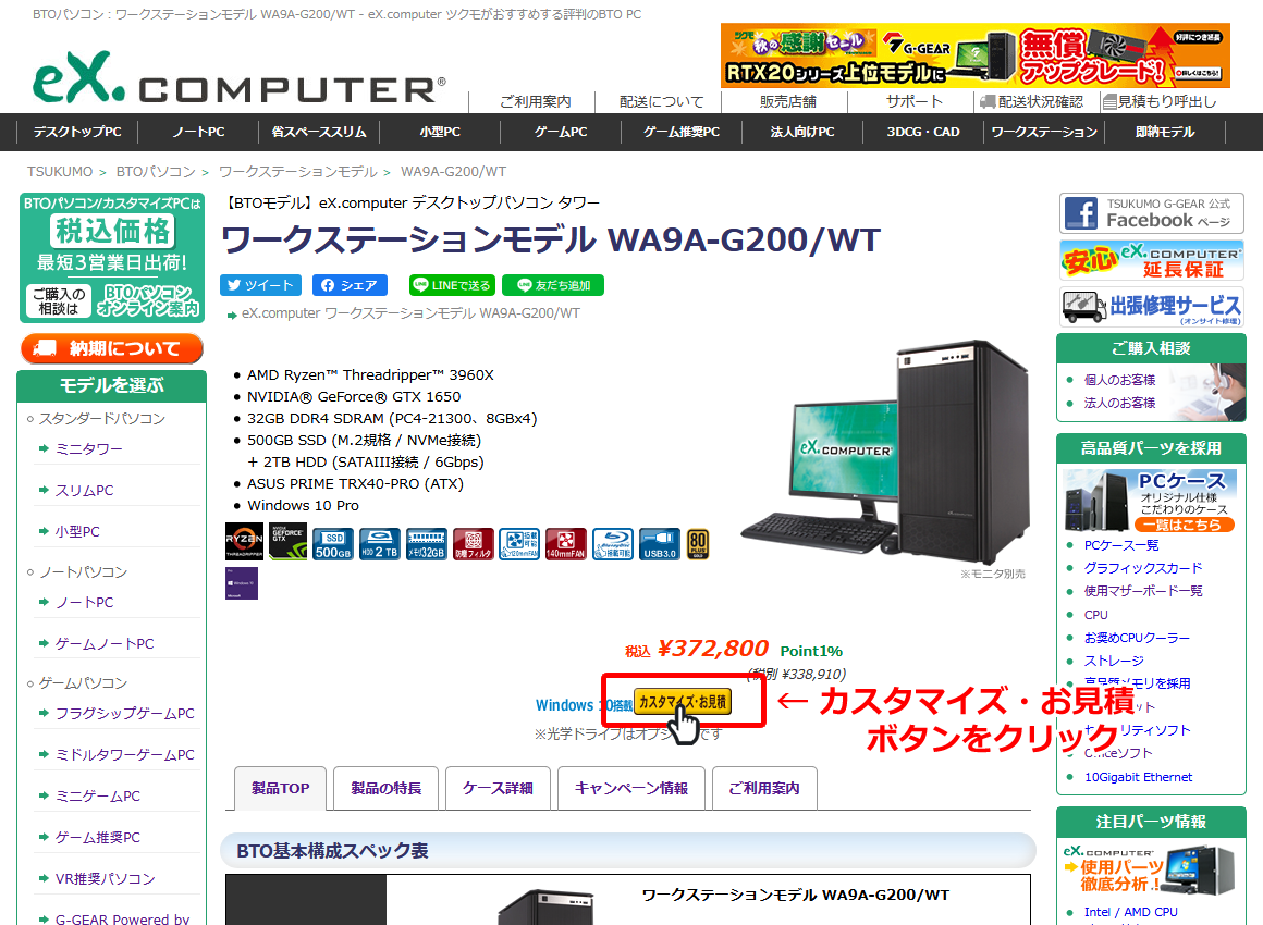 TSUKUMO 法人様専用 オンライン見積サイト / ショップガイド/BTO