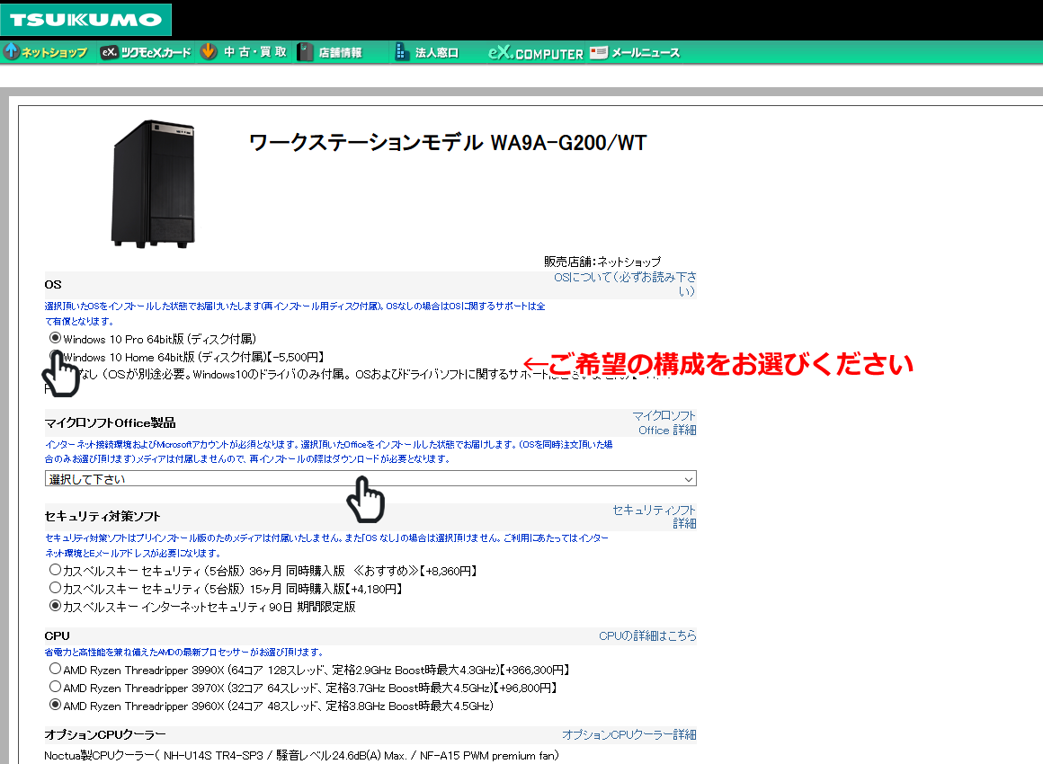 TSUKUMO 法人様専用 オンライン見積サイト / ショップガイド/BTO
