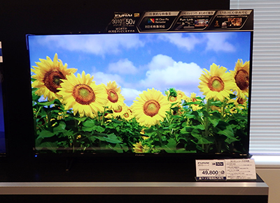 ヤマダ電機が格安4Kテレビに本格参入、「FUNAI」モデルの50型が4万9800