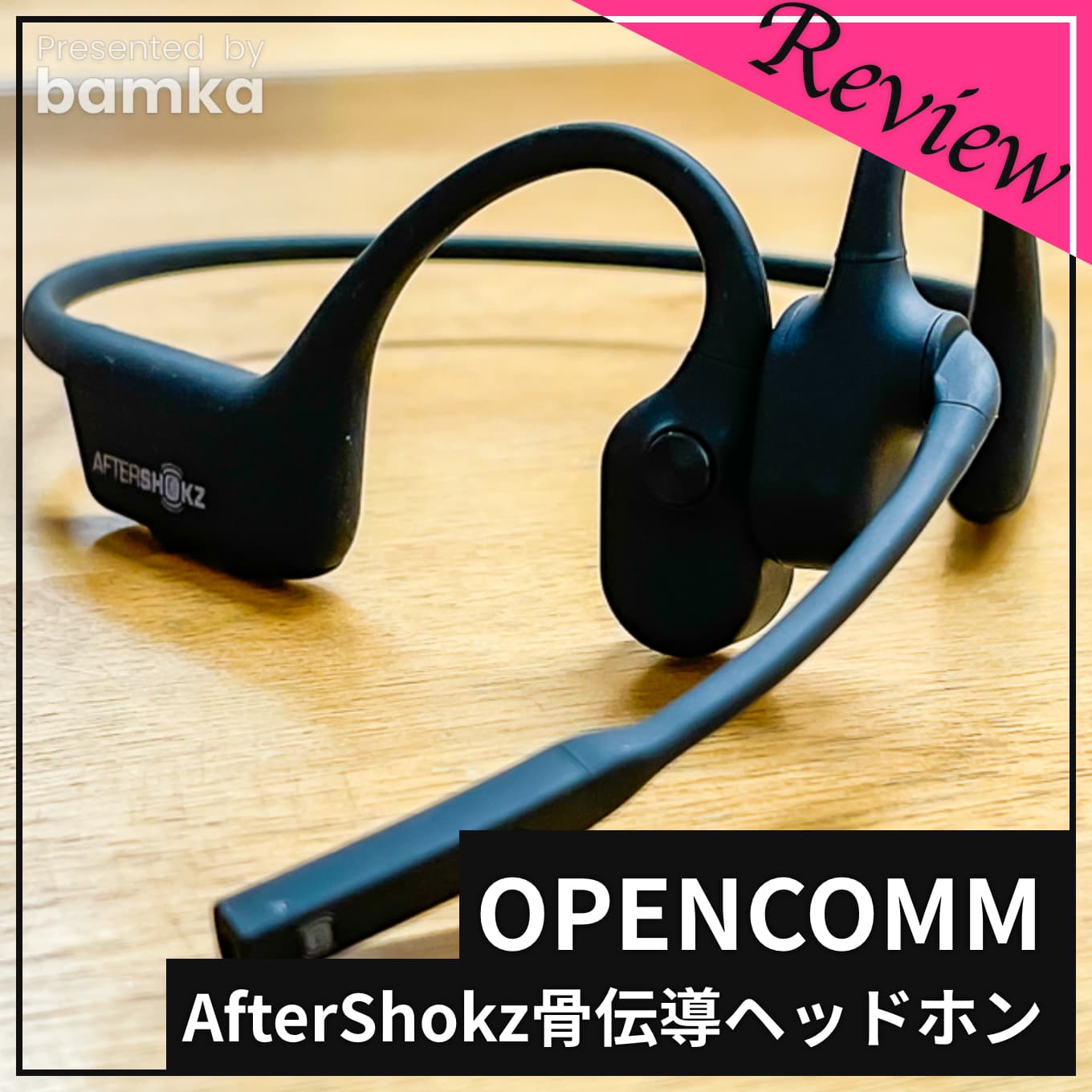 とうもろこし)AFTERSHOKZ OPENCOMM 骨伝導ヘッドセット Shokz 骨伝導