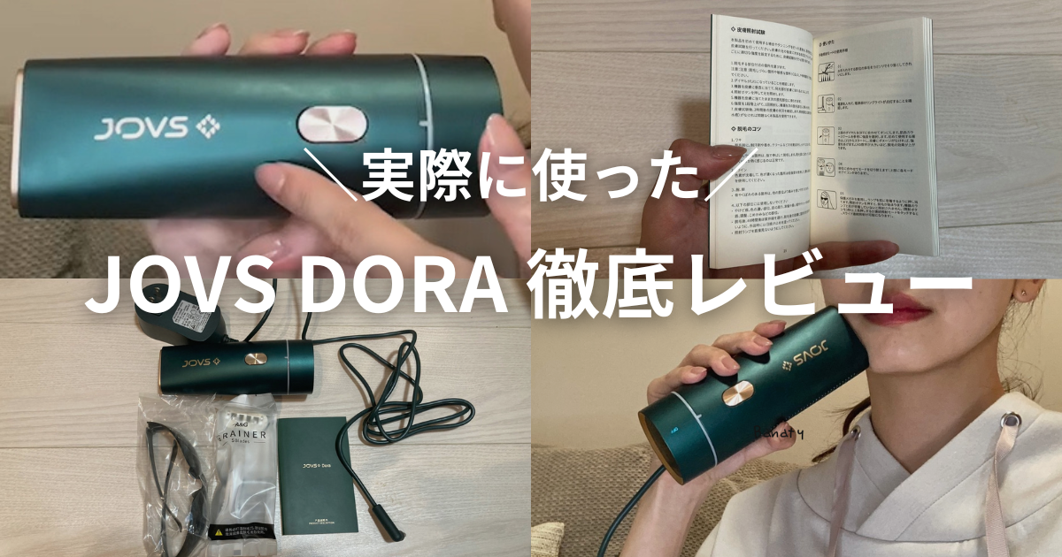 脱毛器（JOVS DORA）SR機能付き(連続照射機能)2025年4月購入 Amazon