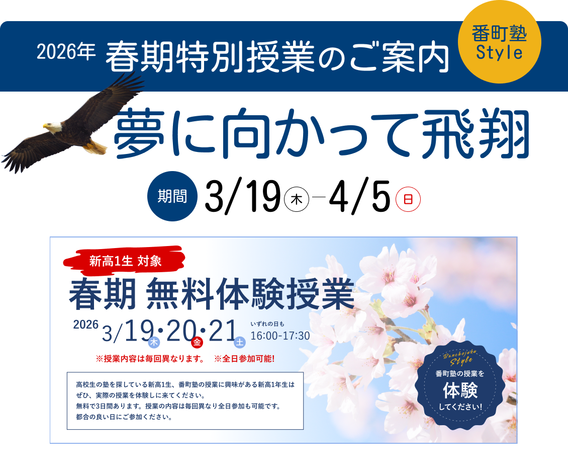 2025年度 冬期講習のご案内 | 授業について | 番町塾