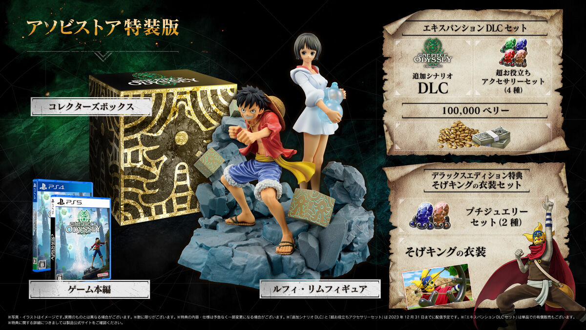 ONE PIECE ODYSSEY」がプレバンにて予約開始！ ルフィとリムの
