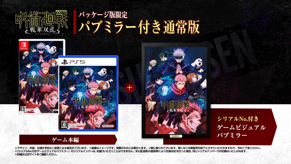Nintendo Switch(TM)／PlayStation(R)5 「呪術廻戦 戦華双乱
