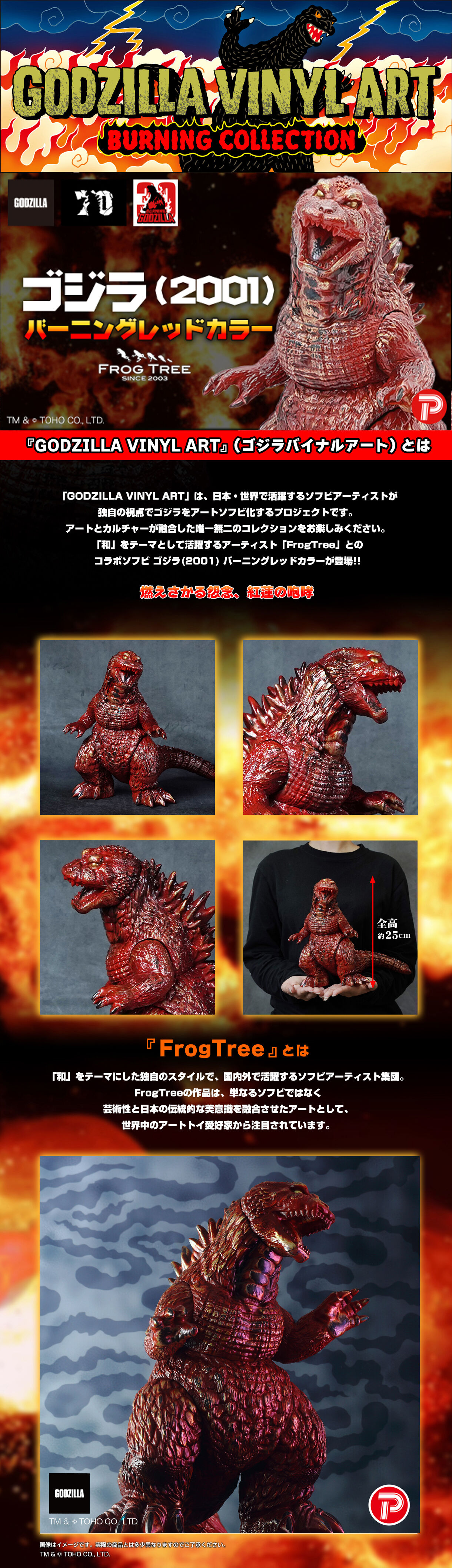 GVA-BC ゴジラ2001 Frog Tree (バーニングレッドカラー） | ゴジラ