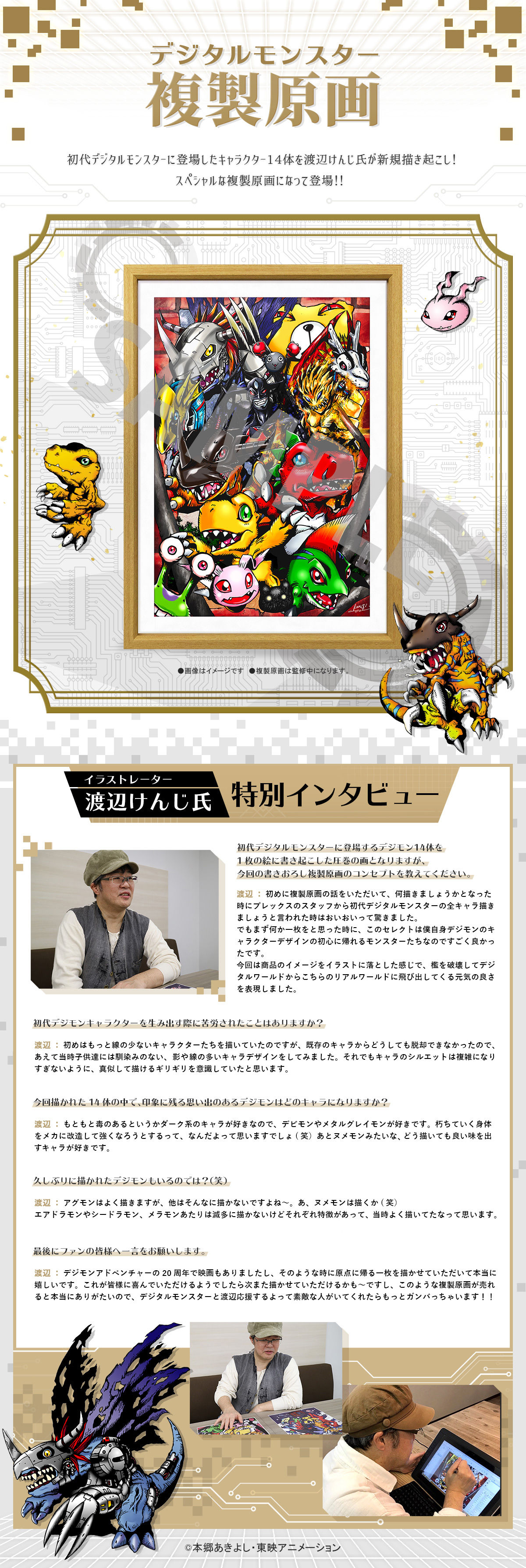 デジタルモンスター複製原画 | 日用品・ステーショナリー | アニメ