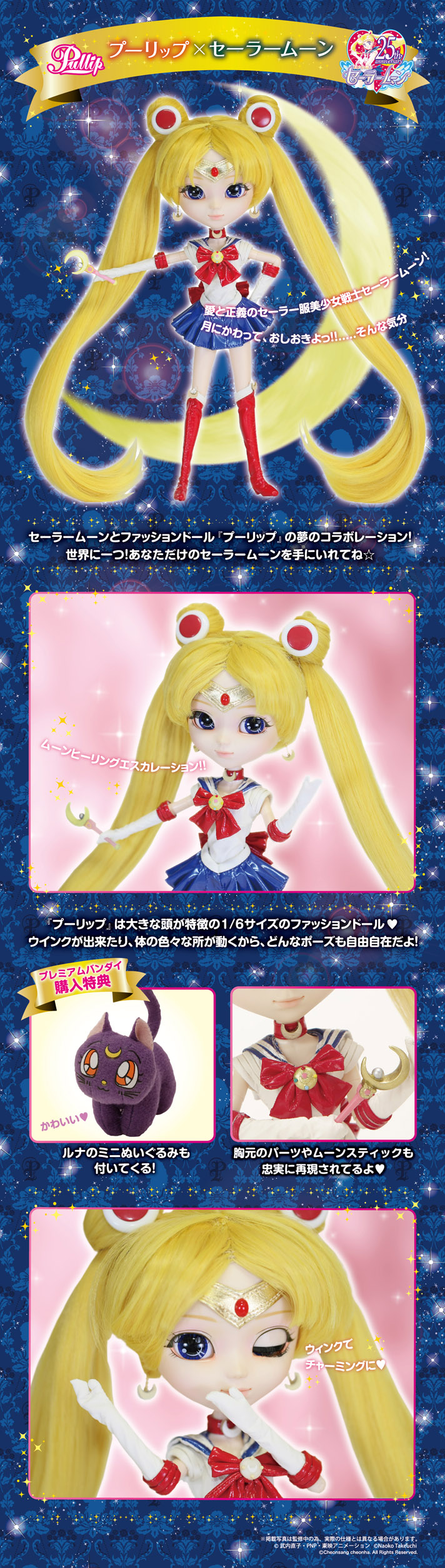 ルナのミニぬいぐるみ付き】プーリップ／セーラームーン(プレミアム
