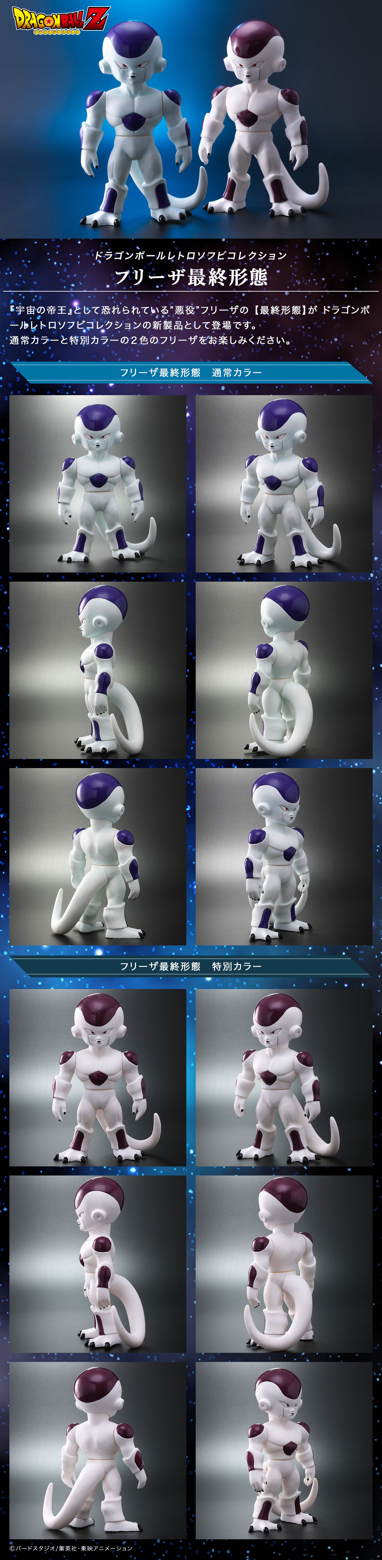 ドラゴンボールレトロソフビコレクション フリーザ最終形態 通常カラー