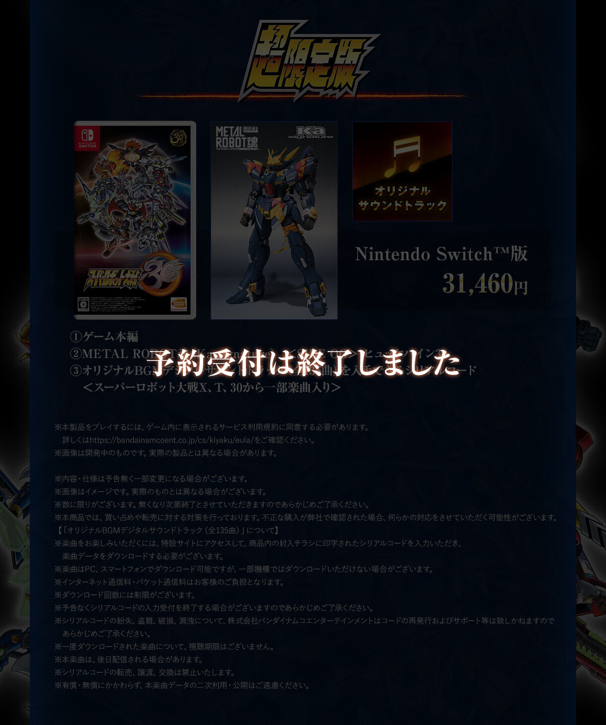Nintendo Switch スーパーロボット大戦30 超限定版 | スーパーロボット