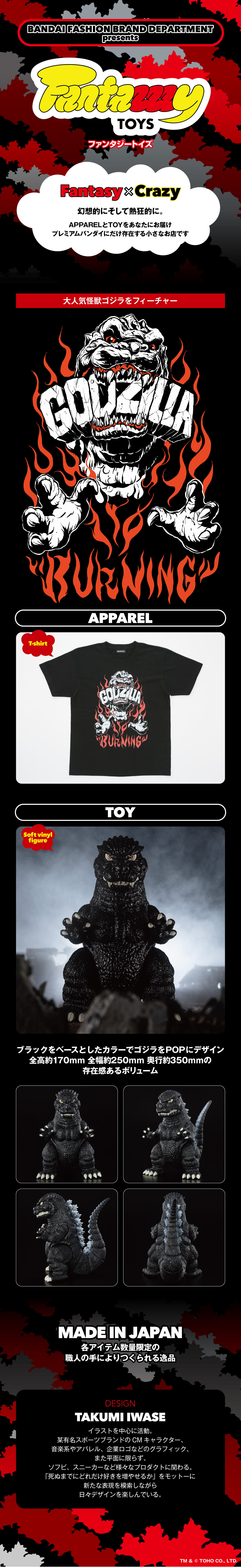 Fantazzzy TOYS ゴジラ バーニング Tシャツ | ゴジラシリーズ