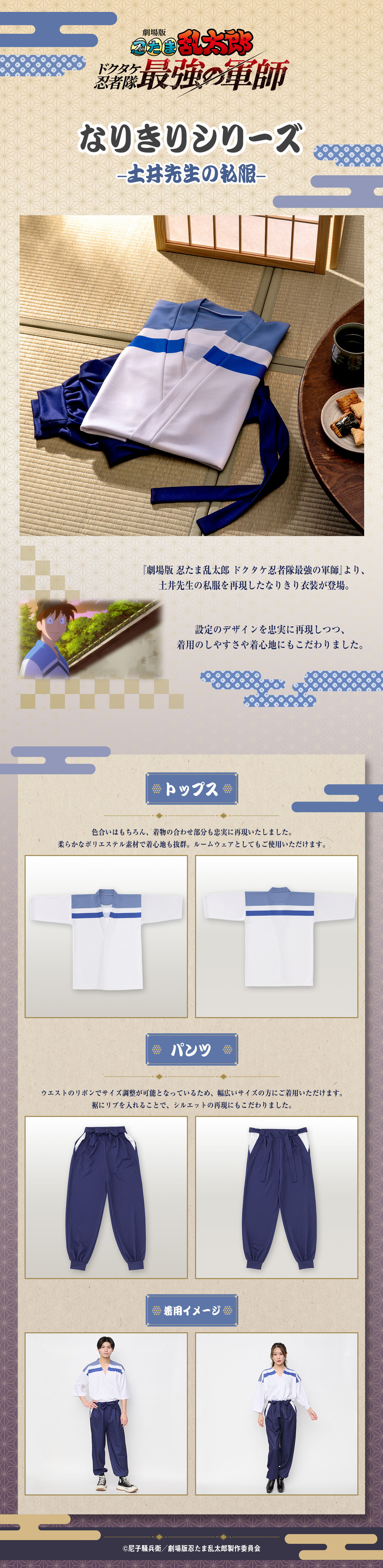 劇場版 忍たま乱太郎 なりきりシリーズ 土井先生の私服【2026年4月発送