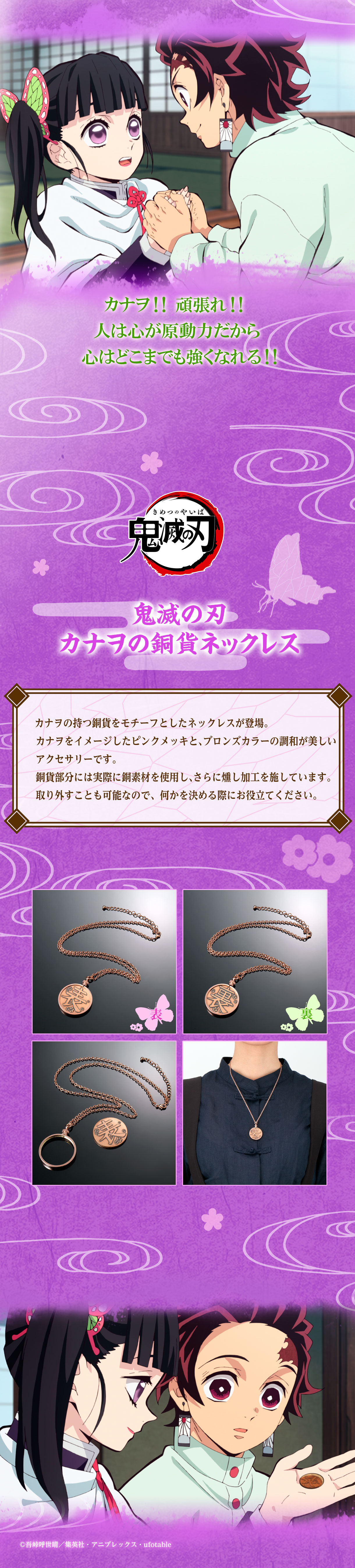 鬼滅の刃 カナヲの銅貨ネックレス【二十一次受注：2022年11月発送
