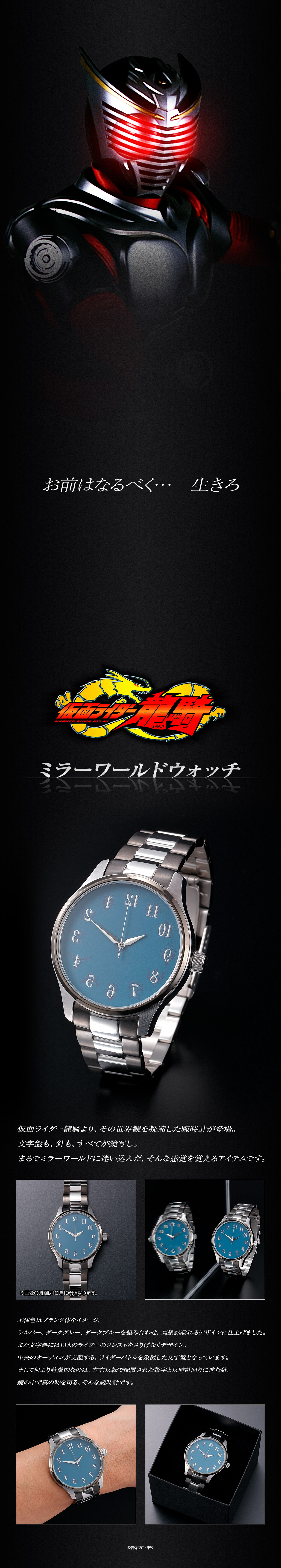 仮面ライダー龍騎 ミラーワールドウォッチ【2026年5月発送】 | 仮面