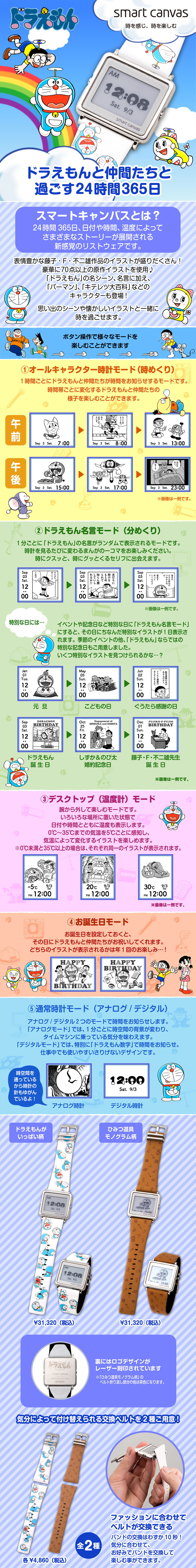 ドラえもん Smart Canvas（スマートキャンバス） 腕時計ベルト