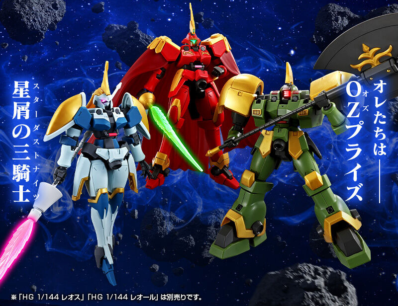 HG 1/144 レオン｜プレミアムバンダイ｜バンダイナムコグループ公式