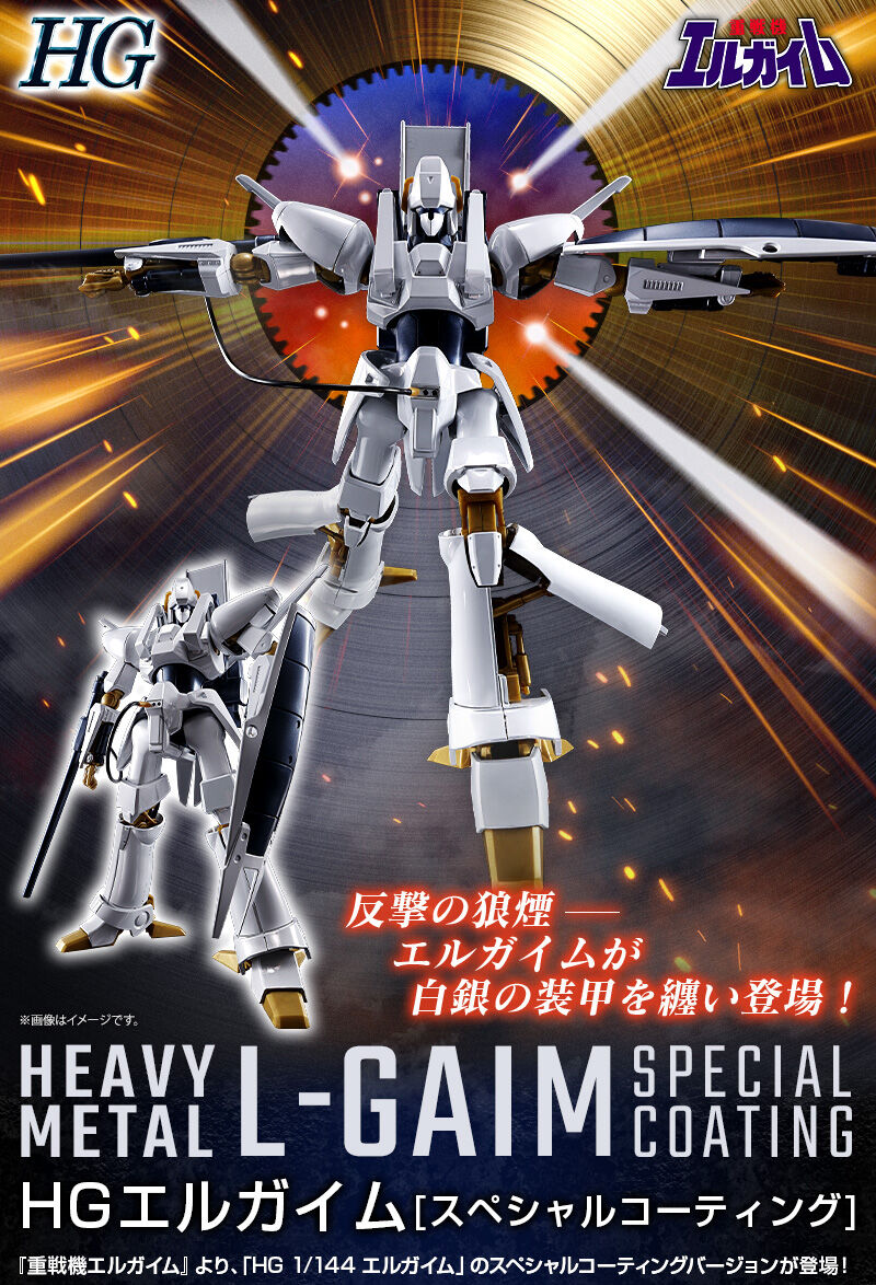 HG 1/144 エルガイム [スペシャルコーティング]｜プレミアムバンダイ