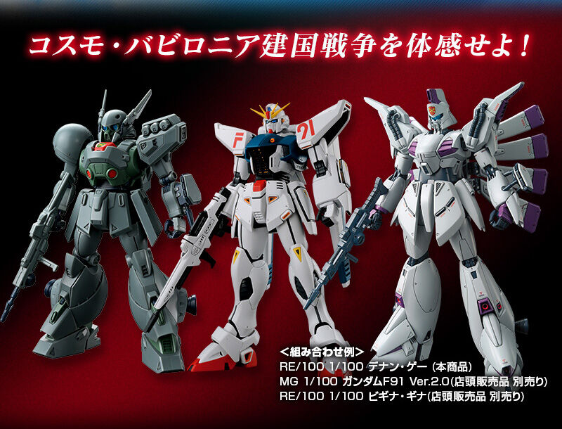 RE/100 1/100 デナン・ゲー｜プレミアムバンダイ｜バンダイナムコ